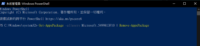 在 Window 10 21H2 刪除內建的語音助理 Cortana